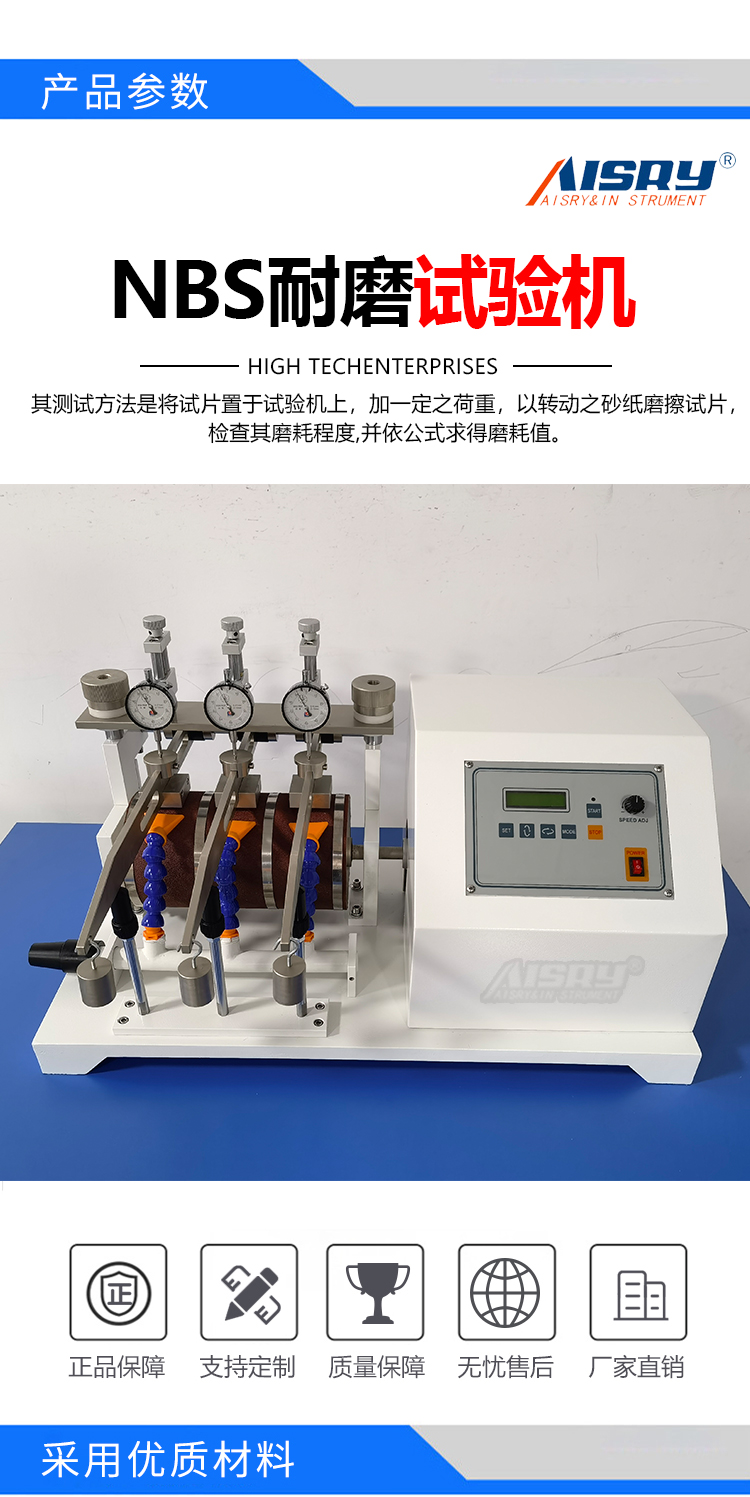 NBS耐磨試驗機(jī)
