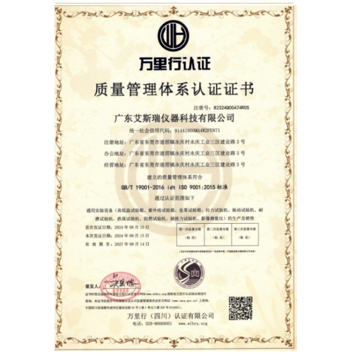 質(zhì)量管理體系認(rèn)證證書