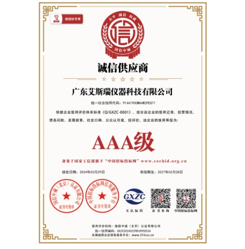 诚信供应商