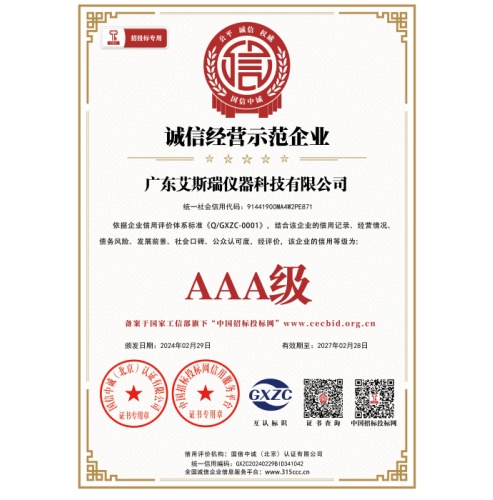 诚信经营示范企业