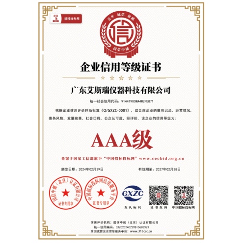 企业信用等级证书