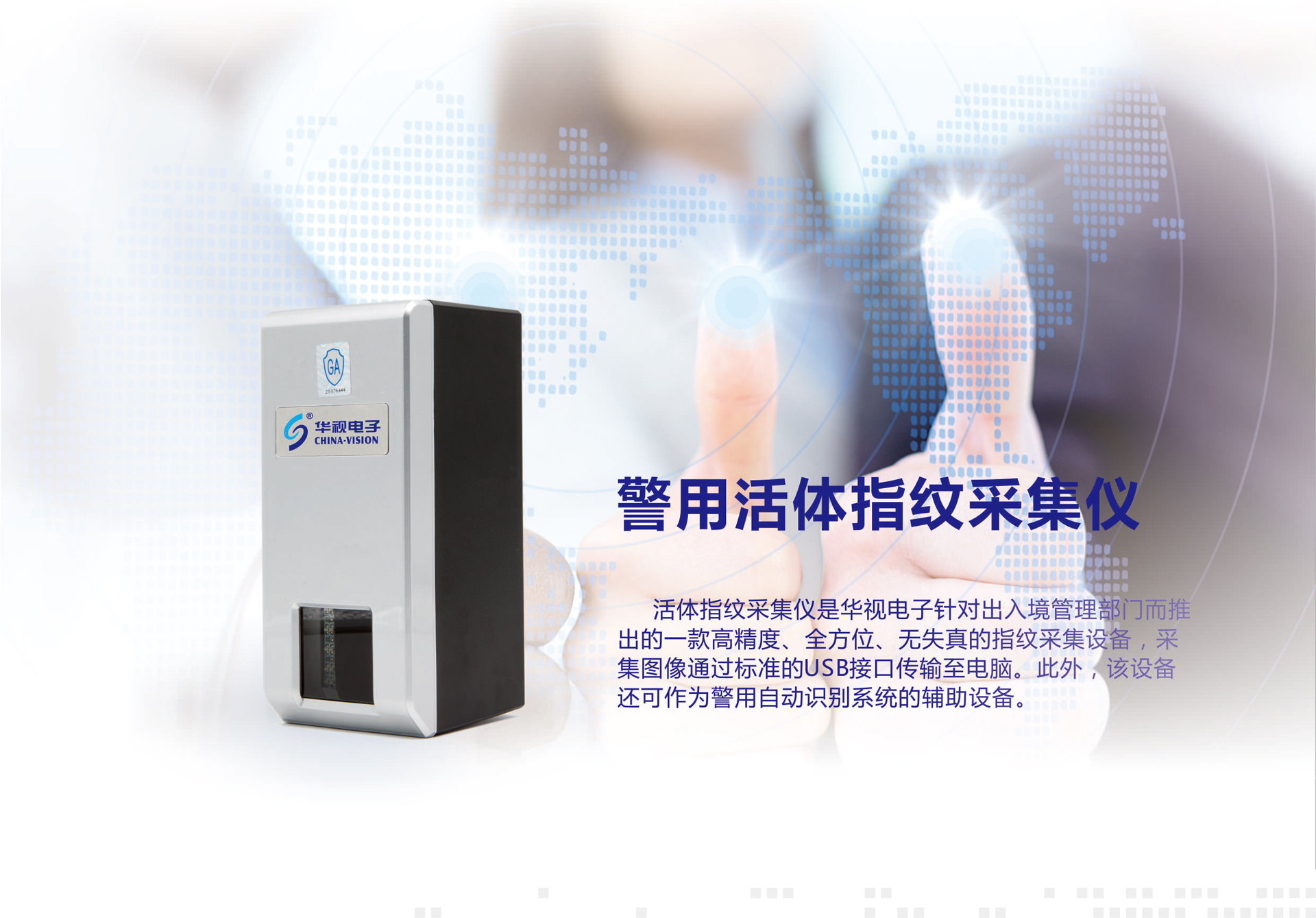 警用活體指紋儀2