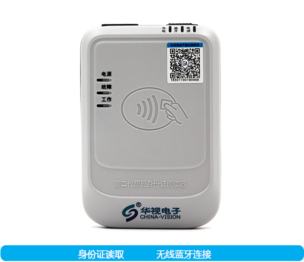 CVR-100B藍牙身份證閱讀機具
